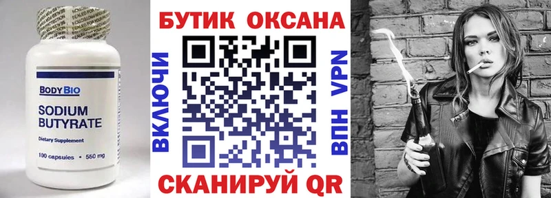 цена   Нижний Новгород  Бутират GHB 